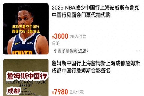 双盈策略 詹姆斯抵达上海! 中国行门票从0元涨到7980元, 这到底有多疯狂?