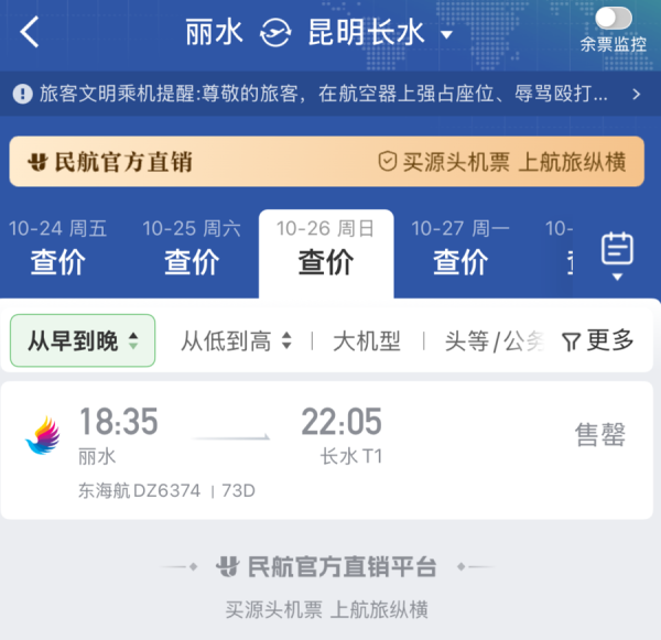 德旺配资 10月26日起，丽水机场新增7个通航点